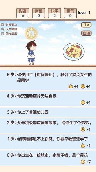 我的开挂人生全成就