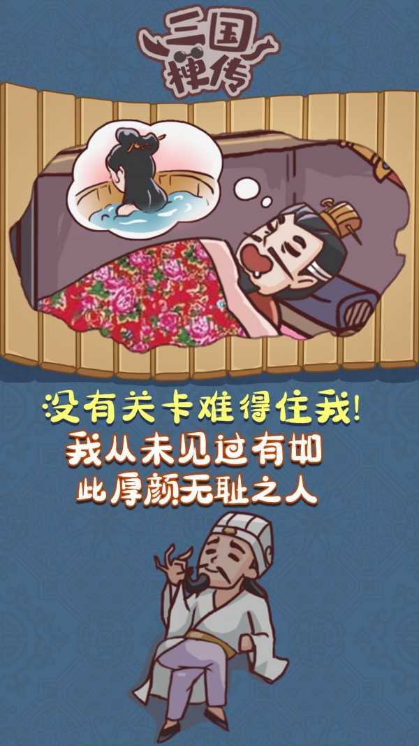 三国哈哈哈免广告全关卡