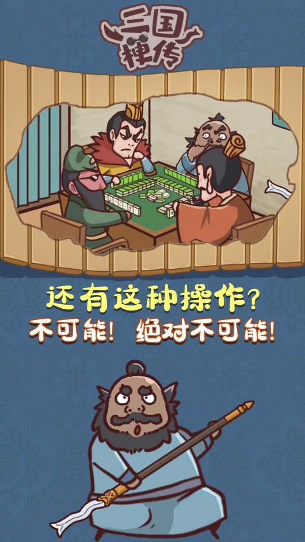 三国哈哈哈免广告全关卡