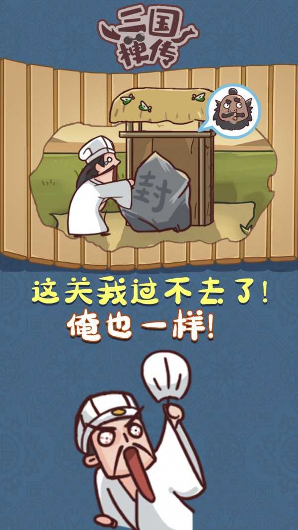 三国哈哈哈免广告全关卡