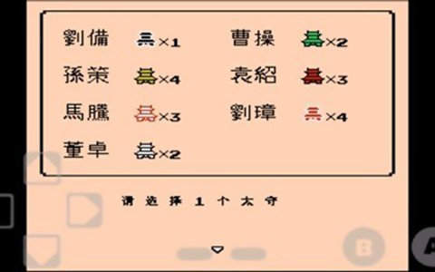 三国志霸王大陆安卓免费版