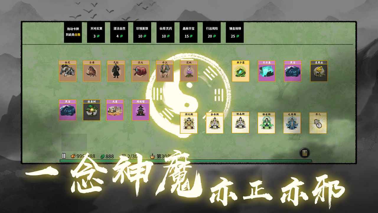 堆叠修仙内置修改器MOD