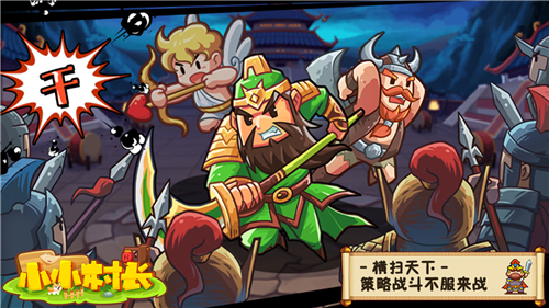 小小村长免登录版