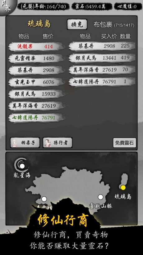 修仙商人模拟器内置修改器