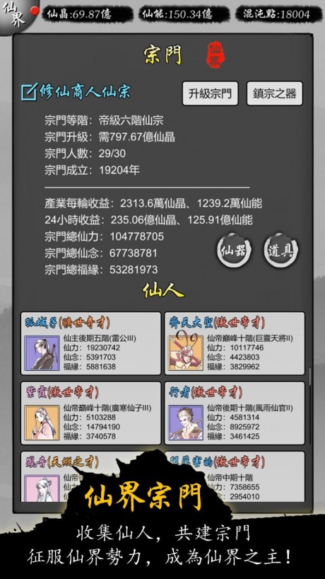 修仙商人模拟器内置修改器