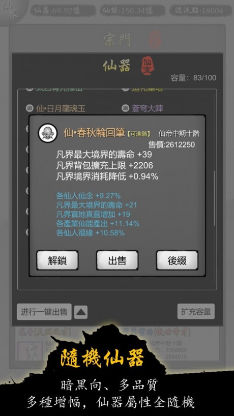 修仙商人模拟器内置修改器