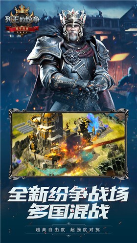 列王的纷争qq登录版