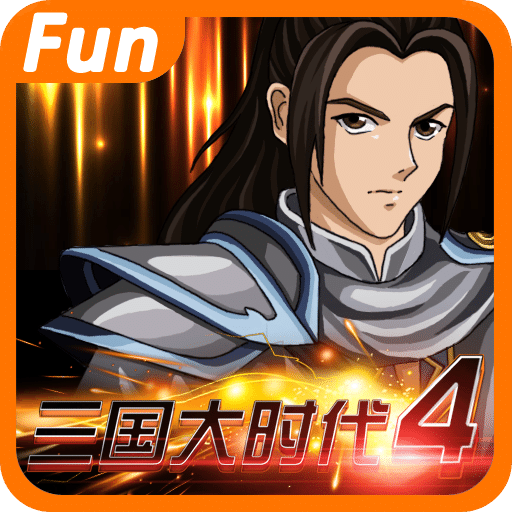 三国大时代4霸王立志内置菜单旧版下载