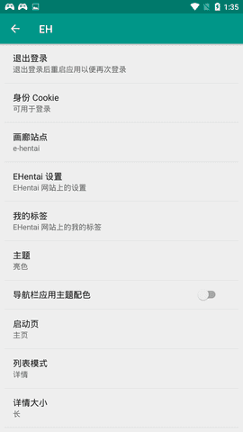 ehviewer新版白色官网版中文