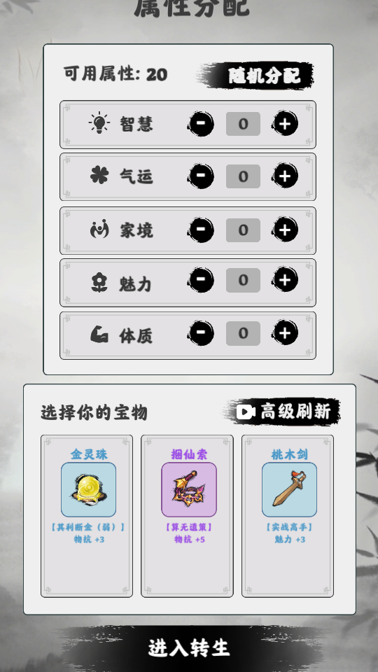 渡劫模拟器内置菜单