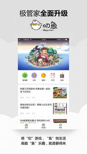 叨鱼官网下载手机版