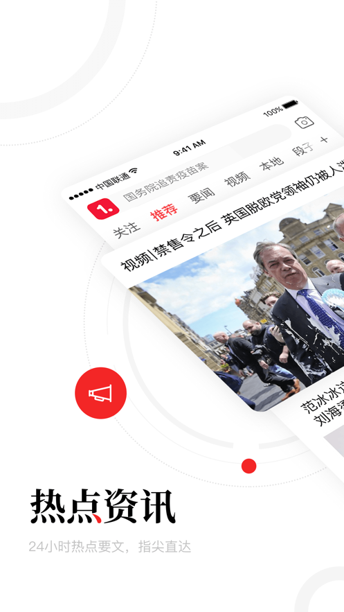 一点资讯红包版