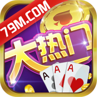 大热门棋牌二维码