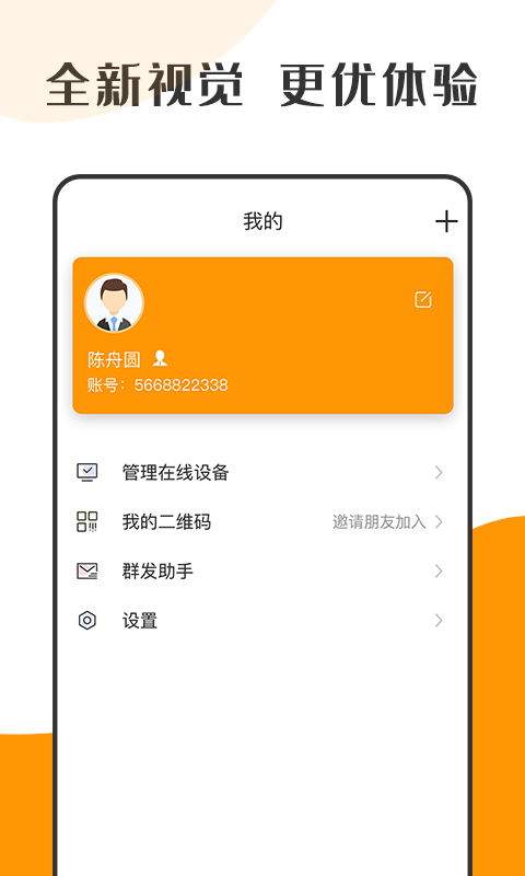 萝卜密聊安装包