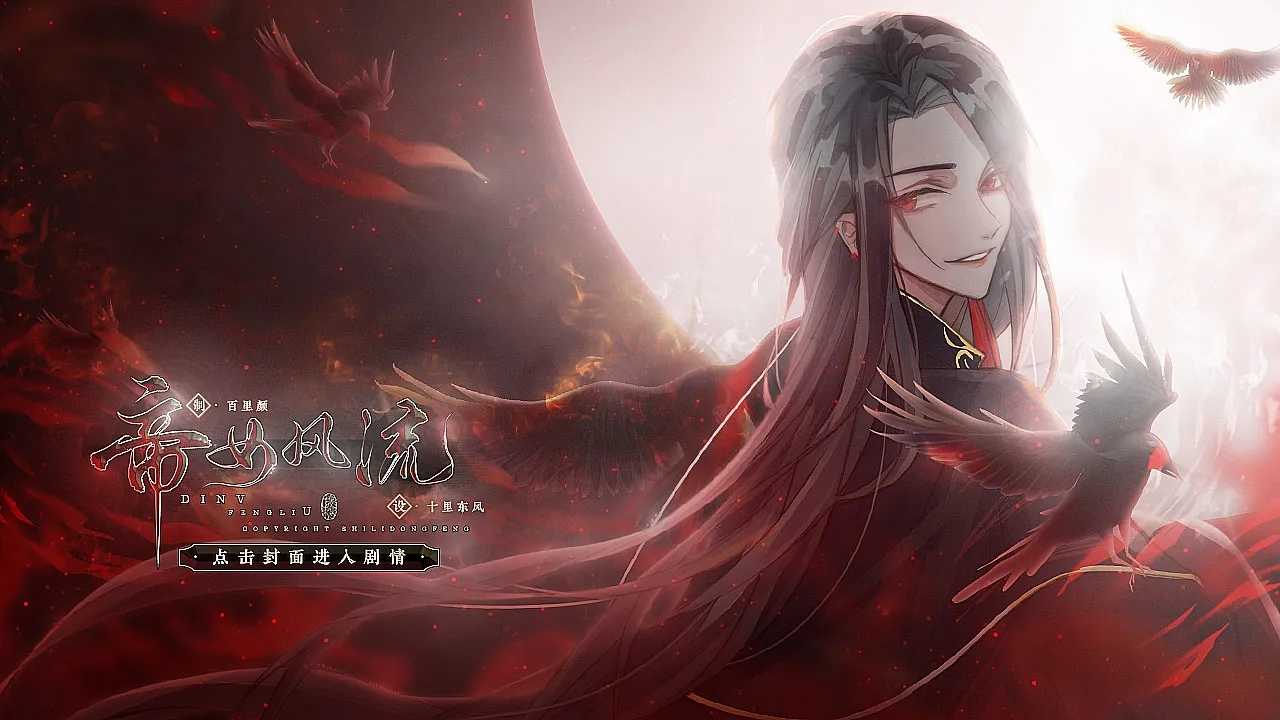 帝女风流