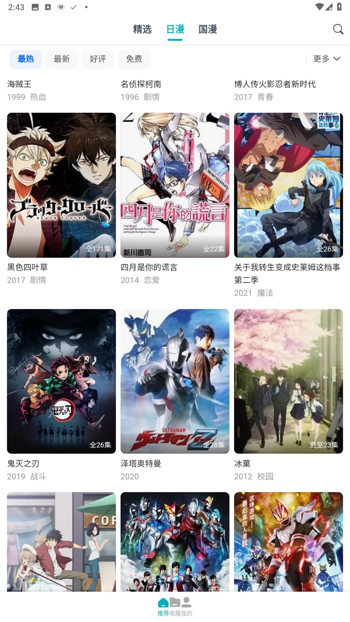 异世界动漫