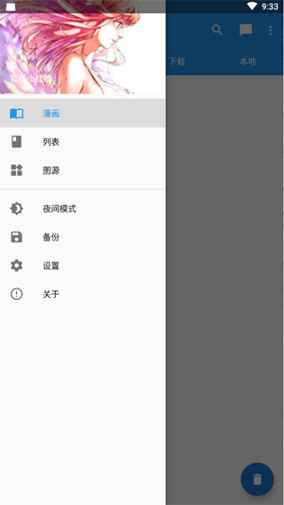 Cimoc漫画下载