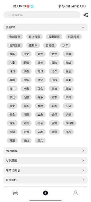 泼辣漫画app