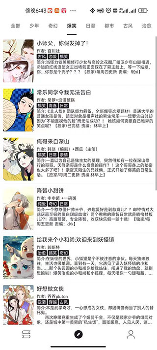 泼辣漫画app