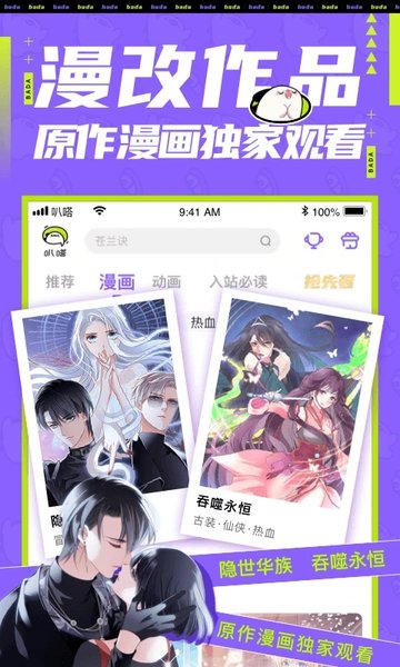 叭嗒看漫画