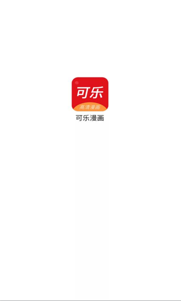 可乐漫画