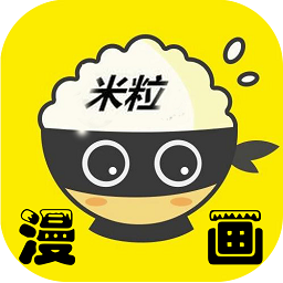 米粒漫画app