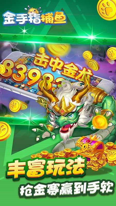 金手指捕鱼正版