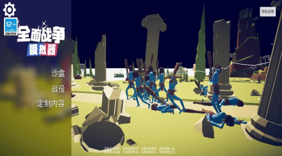 全面战争模拟器部落时代免登录版截图