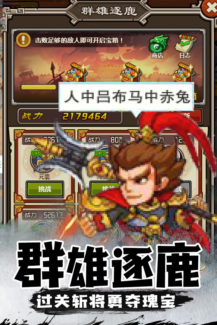 三消魏蜀吴截图