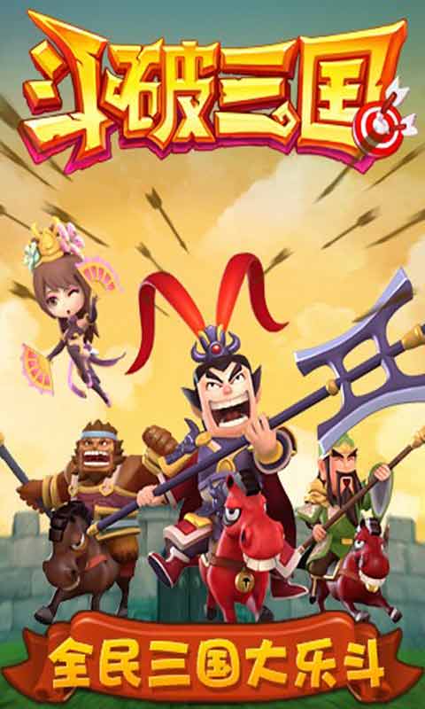 斗破三国