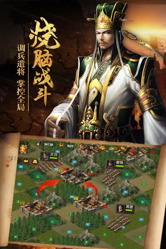 新三国战记2