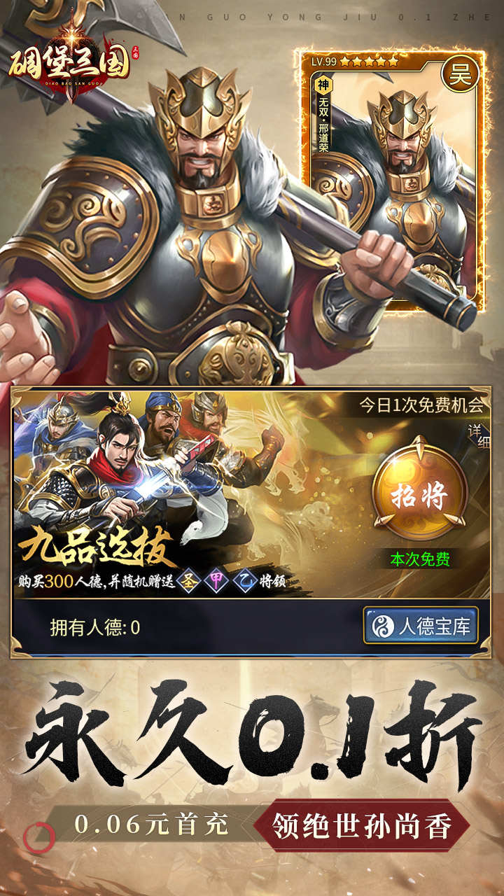 碉堡三国