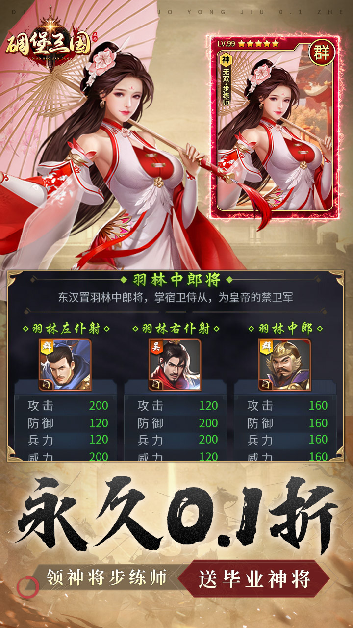 碉堡三国