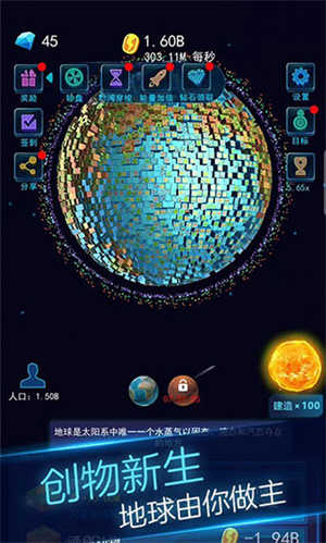 地球模拟器游戏截图