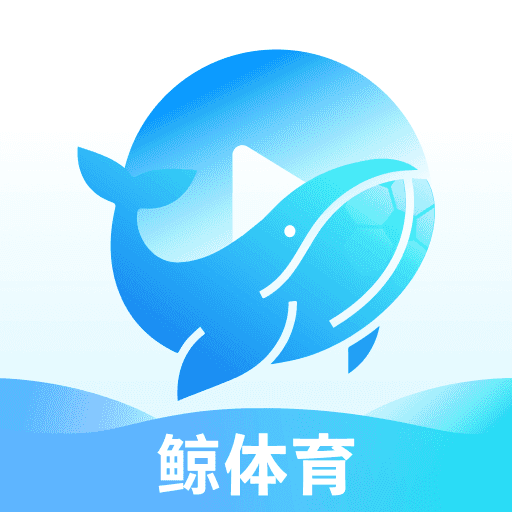 鲸体育免费观看