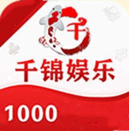 千锦娱乐官网最新版