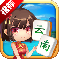 山水云南麻将软件