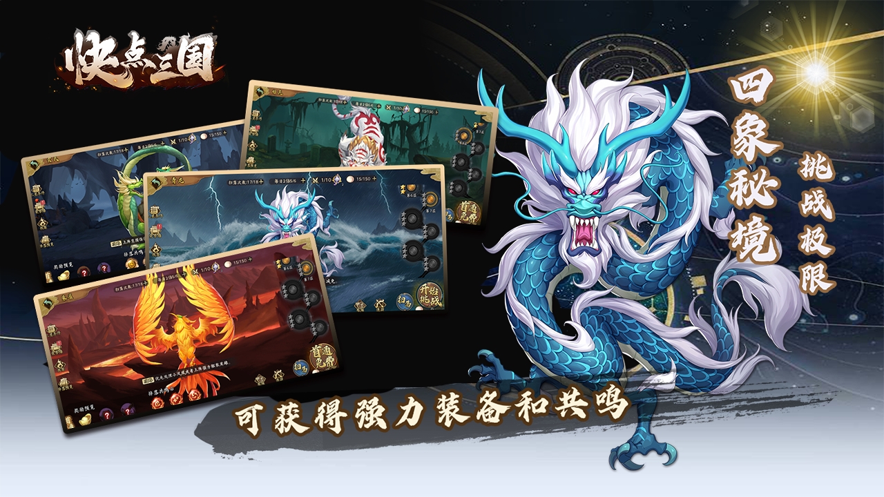 快点三国