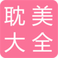 耽美之家