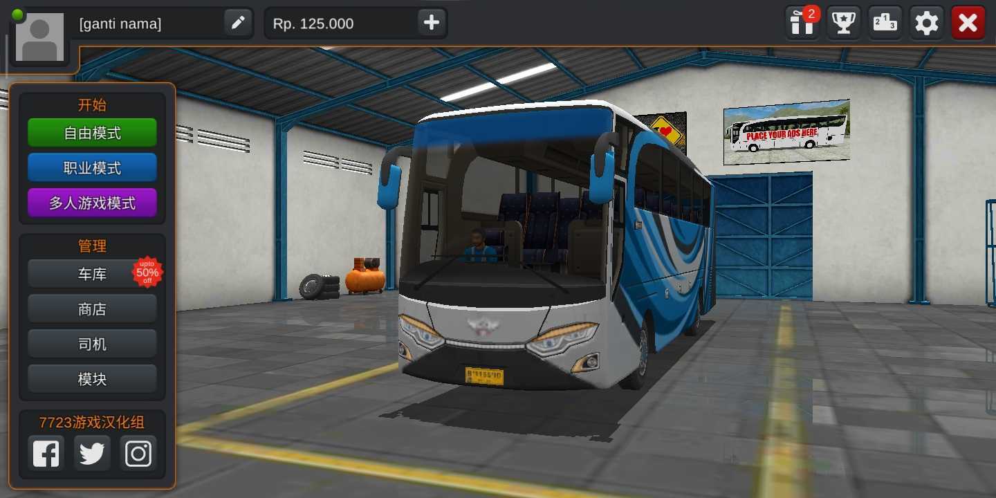 印尼巴士模拟器自带mod