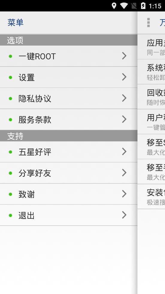万能一键root授权管理