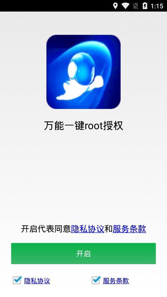 万能一键root授权管理