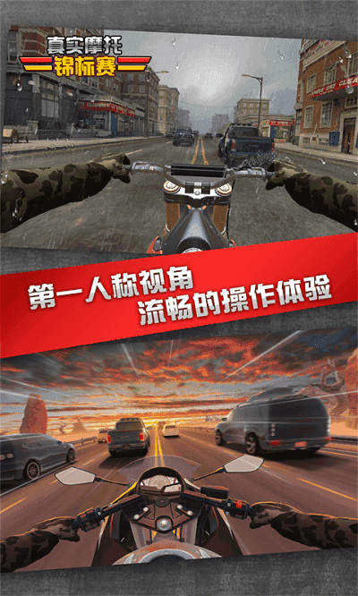 摩托车真实模拟器