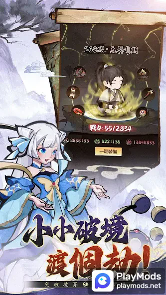 小小修仙记免广告