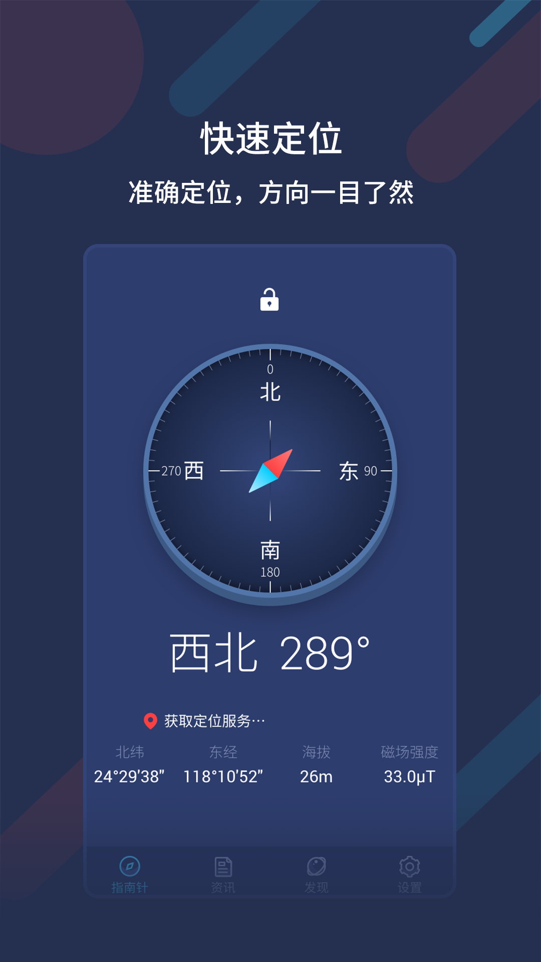 万能指南针