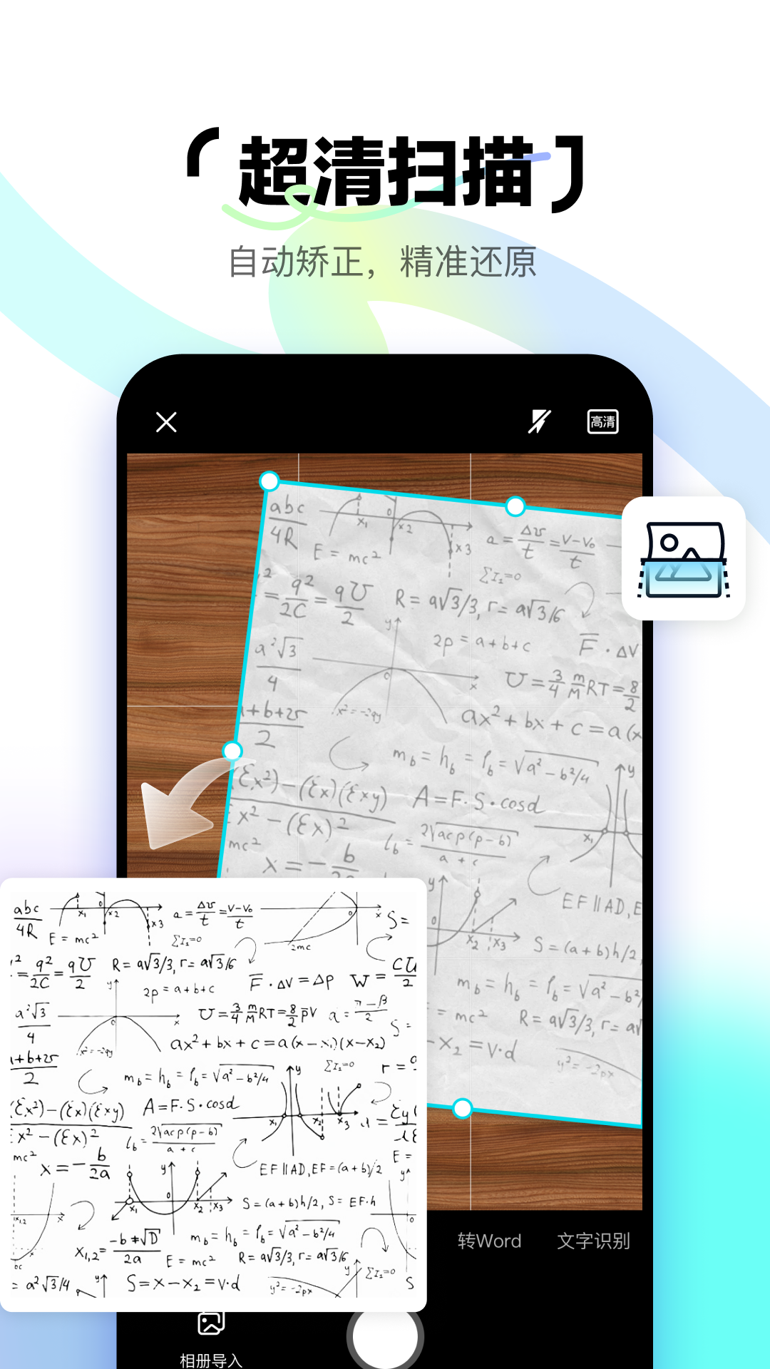简单扫描app