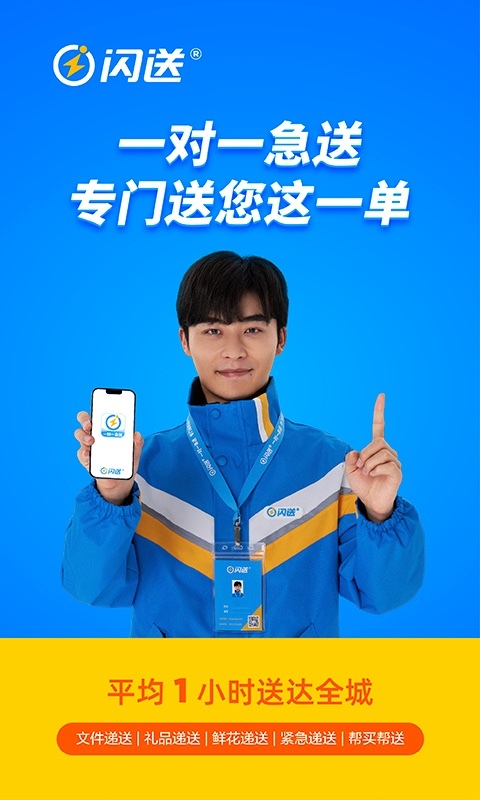 同城闪送