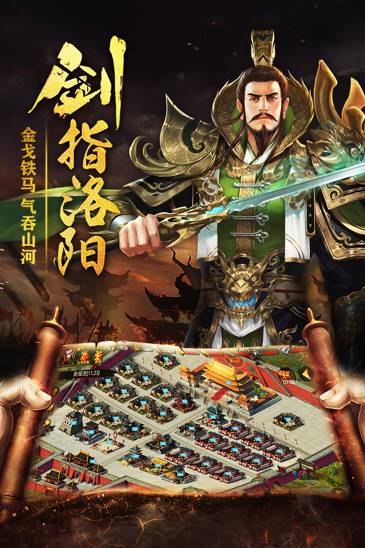 热血三国手游官网版