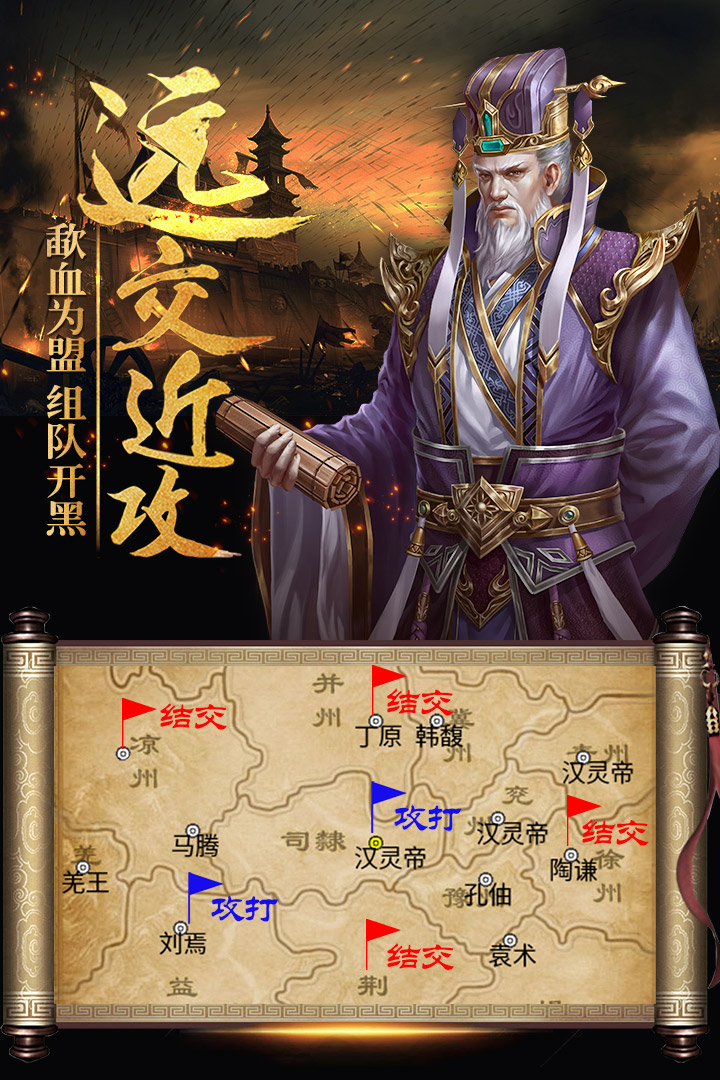 热血三国手游官网版