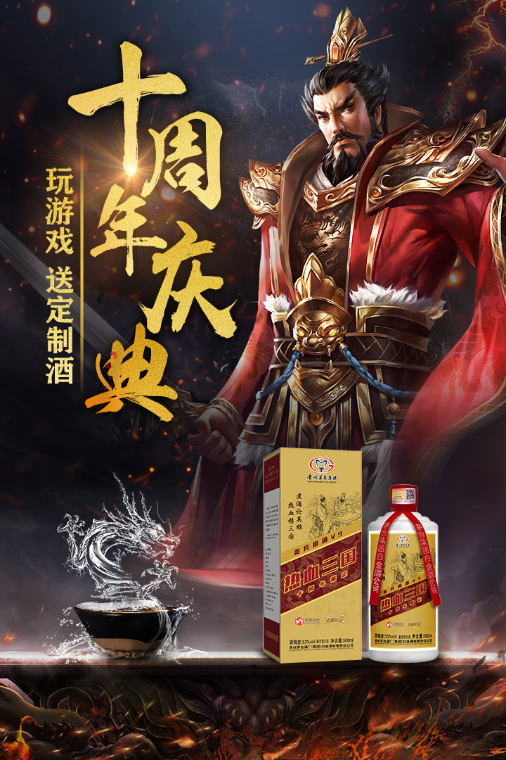 热血三国手游官网版